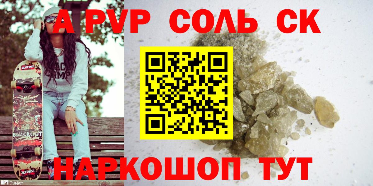 APVP кристаллы Борзя
