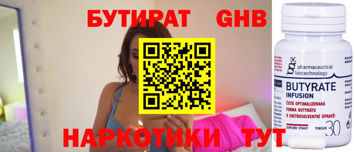БУТИРАТ BDO 33% Борзя