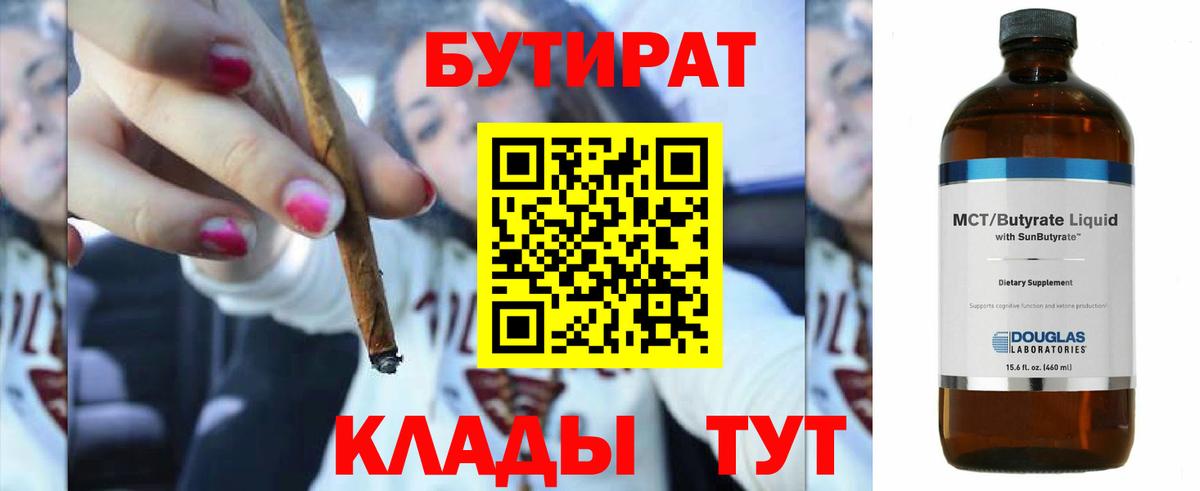 Борзя  БУТИРАТ вода  БУТИРАТ  Вход с VPN 