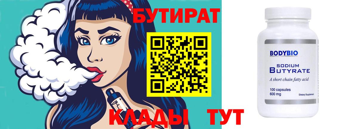 БУТИРАТ BDO 33%  БУТИРАТ  Борзя 