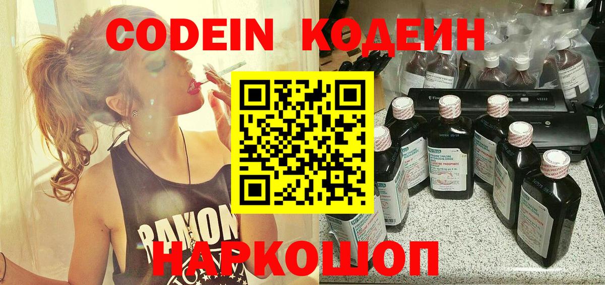 Кодеин Purple Drank  Вход с VPN  хочу наркоту  Кодеиновый сироп Lean Purple Drank  Борзя 