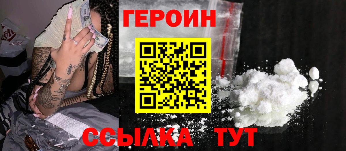 ГЕРОИН Heroin Борзя