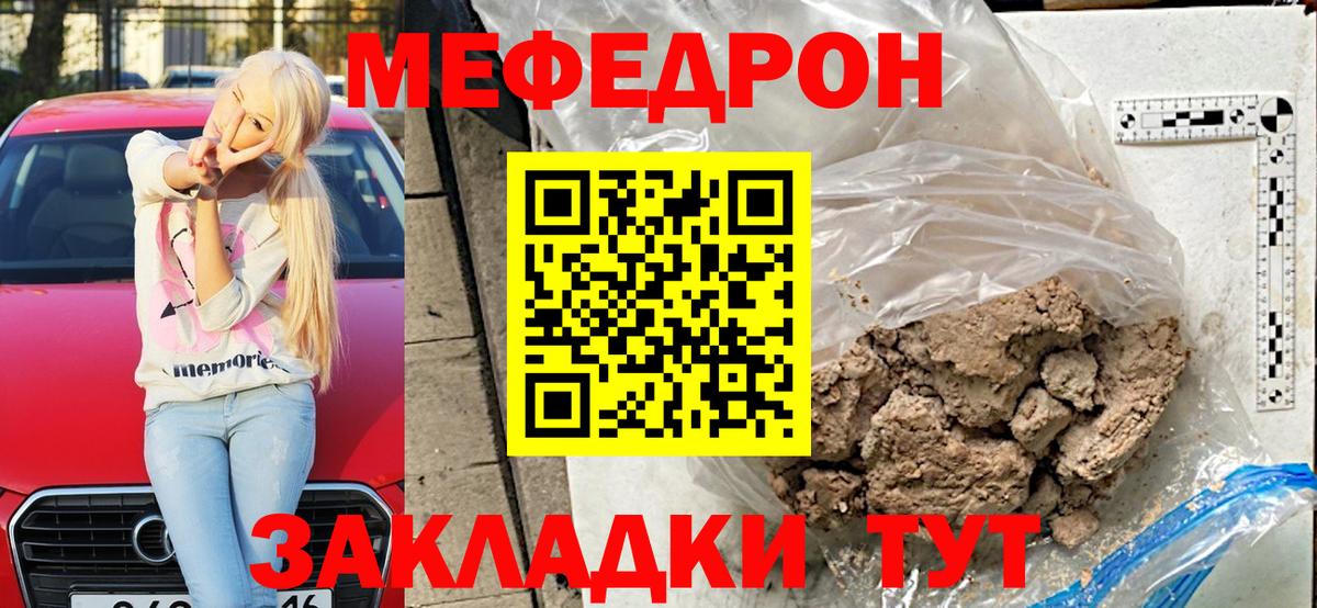 МЕФ mephedrone  Вход с VPN  сколько стоит  Меф мука  МЕФ  Борзя  Меф 