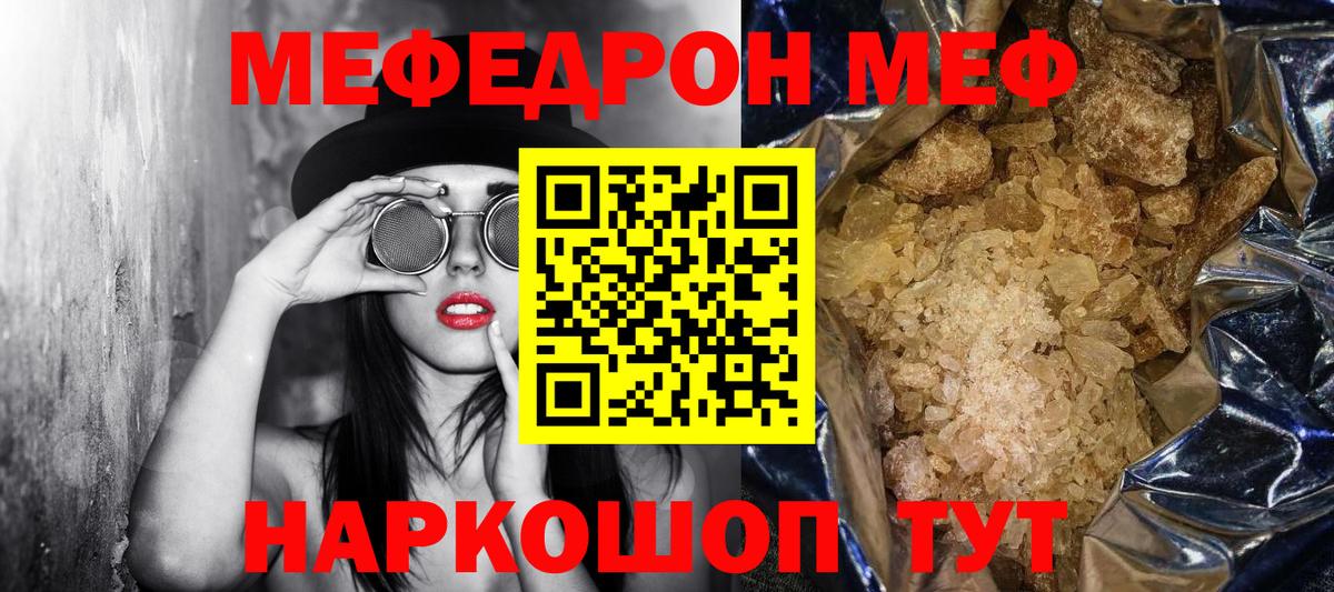 Меф мяу мяу мука Борзя